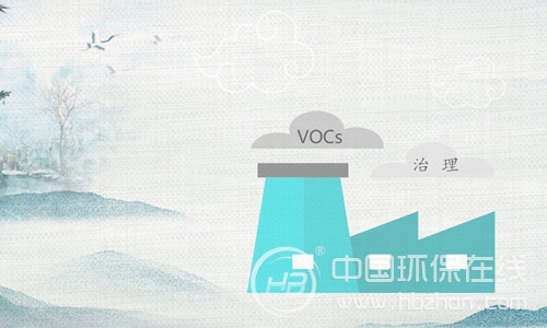 VOCs治理成治气关键点 产业将迎爆发式增长